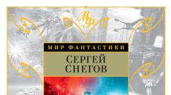 Сергей Снегов - Люди как боги (трилогия)