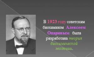 Презентация - биохимическая эволюция Текст этой презентации