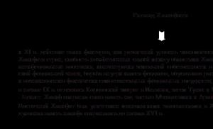 Reglementarea juridică a proprietății și a relațiilor de familie Dezvoltarea relațiilor feudale în Califat la mijlocul secolelor VIII și IX