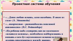 Prezentare pe tema: Proiecte în instituțiile de învățământ preșcolar