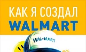 Sam Walton - Cum am creat Walmart