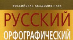 Cine a scris dicționarul ortografic rus