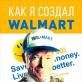 Sam Walton - Cum am creat Walmart