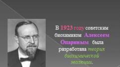 Презентация - биохимическая эволюция Текст этой презентации