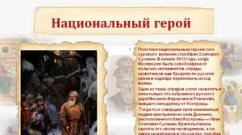 Иван сусанин - сообщение доклад