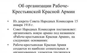 Prezentare pe tema „Tema: „Crearea Armatei Roșii Prezentare pentru aniversarea a 100 de ani a Armatei Roșii