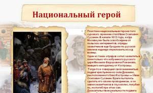 Иван сусанин - сообщение доклад